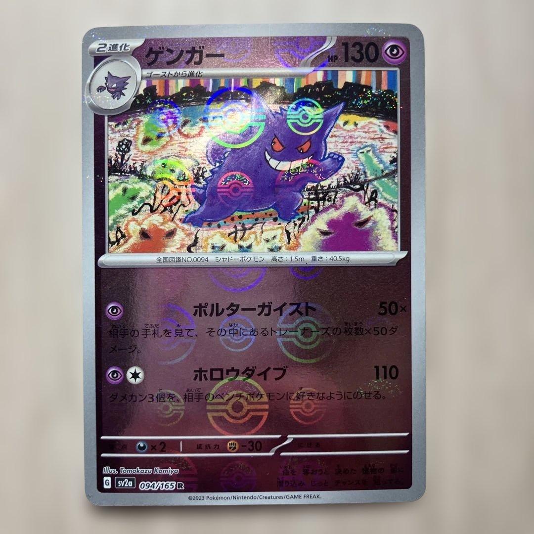 モンスターボールミラー ゲンガー3枚 ピカチュウ3枚 (1枚エラー)
