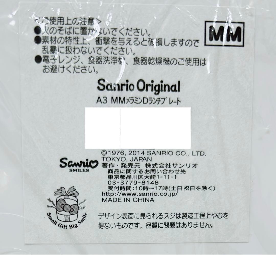 サンリオ マイメロ マイメロディ 2014年 メラミン ランチプレート 2点