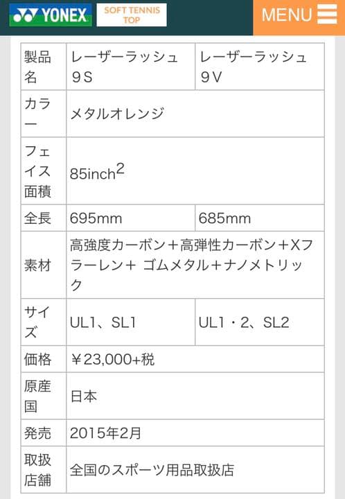 ヨネックス　LASERUSH9S
