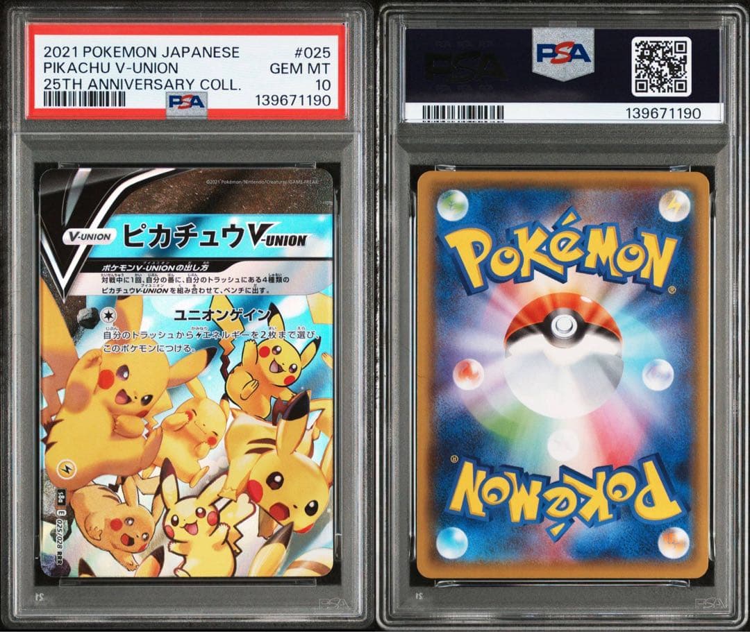 ピカチュウ vunion psa10 4連番