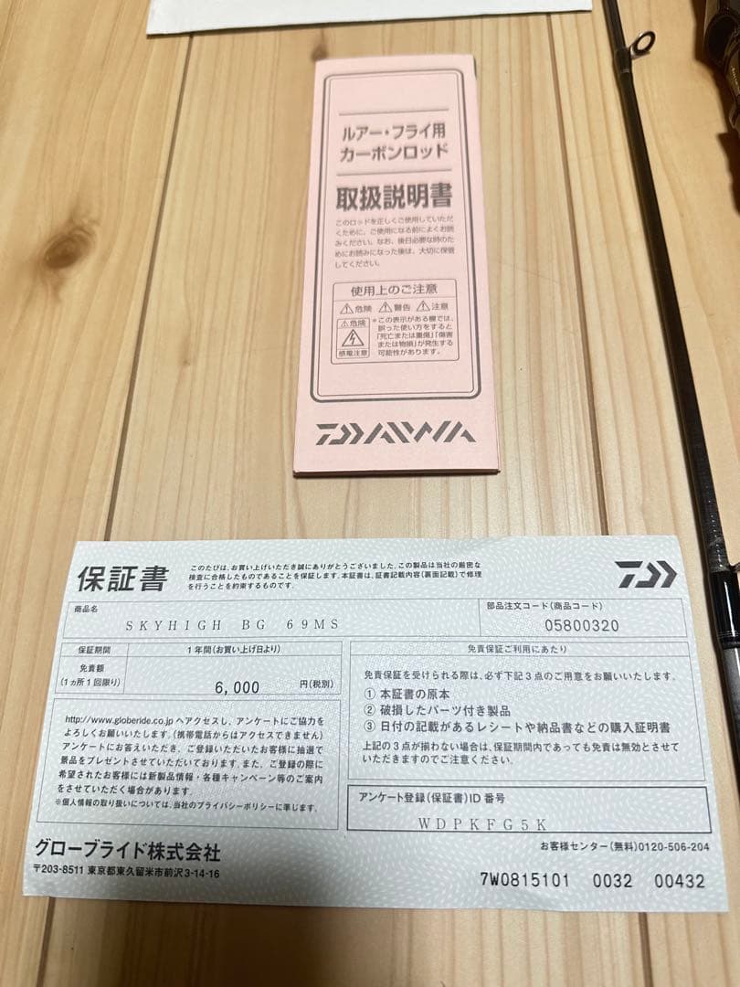 【いたこ様限定】Daiwa SKYHIGH 69MS マルチボートゲームロッド