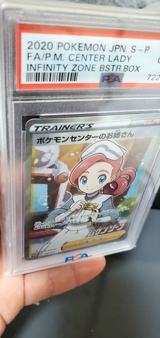 も*じ様 ポケモンセンターのお姉さん　PSA10