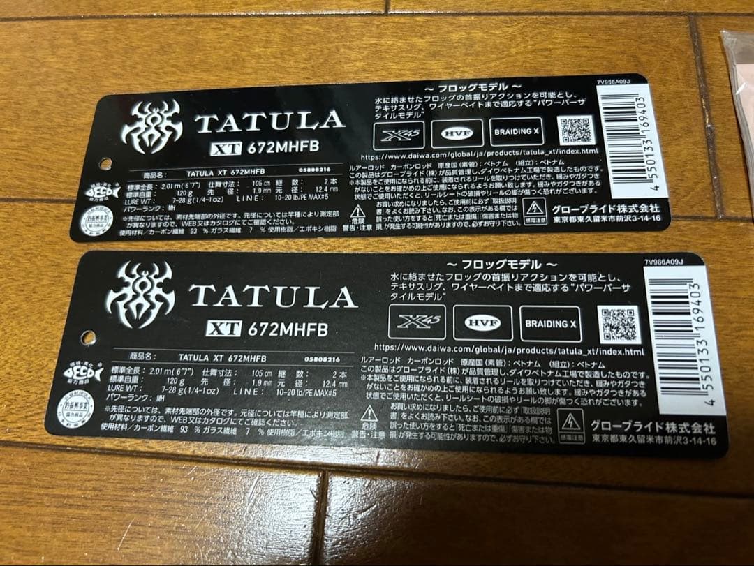 ダイワ タトゥーラXT 672MHFB