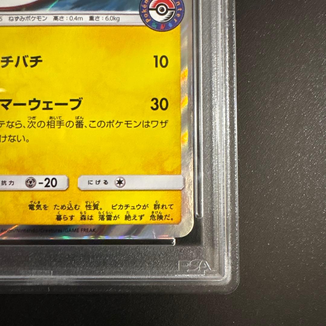 【PSA10】海で遊ぶピカチュウ： PROMO SM-P 392/SM-P