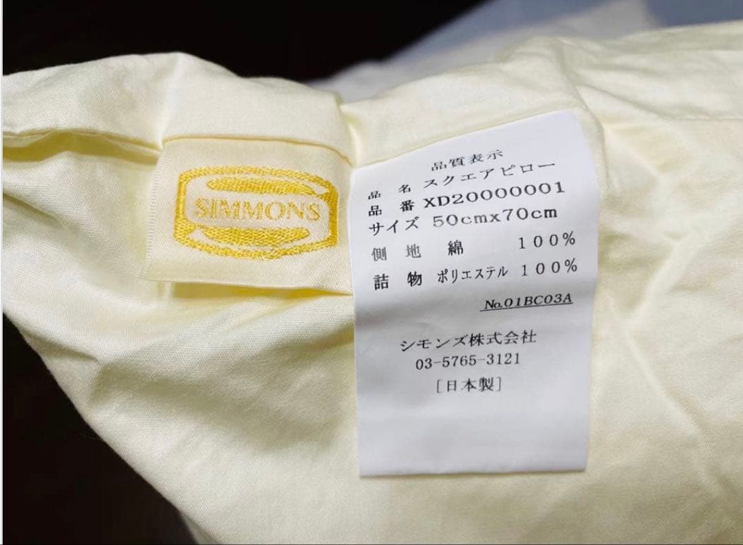 シモンズ スクエアピロー 50×70cm 2個セット