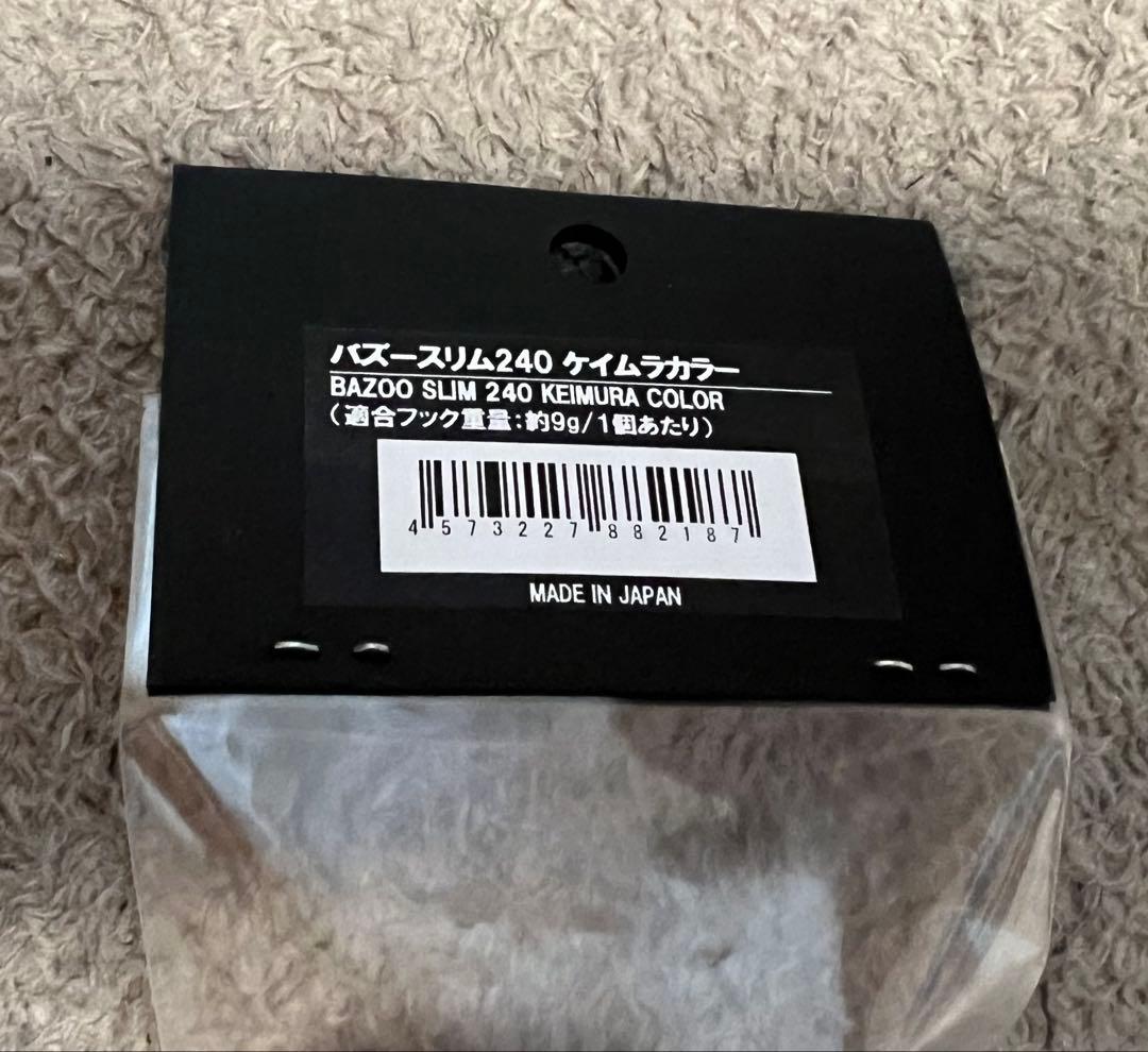 BAZOO SLIM 240 ケイムラカラー