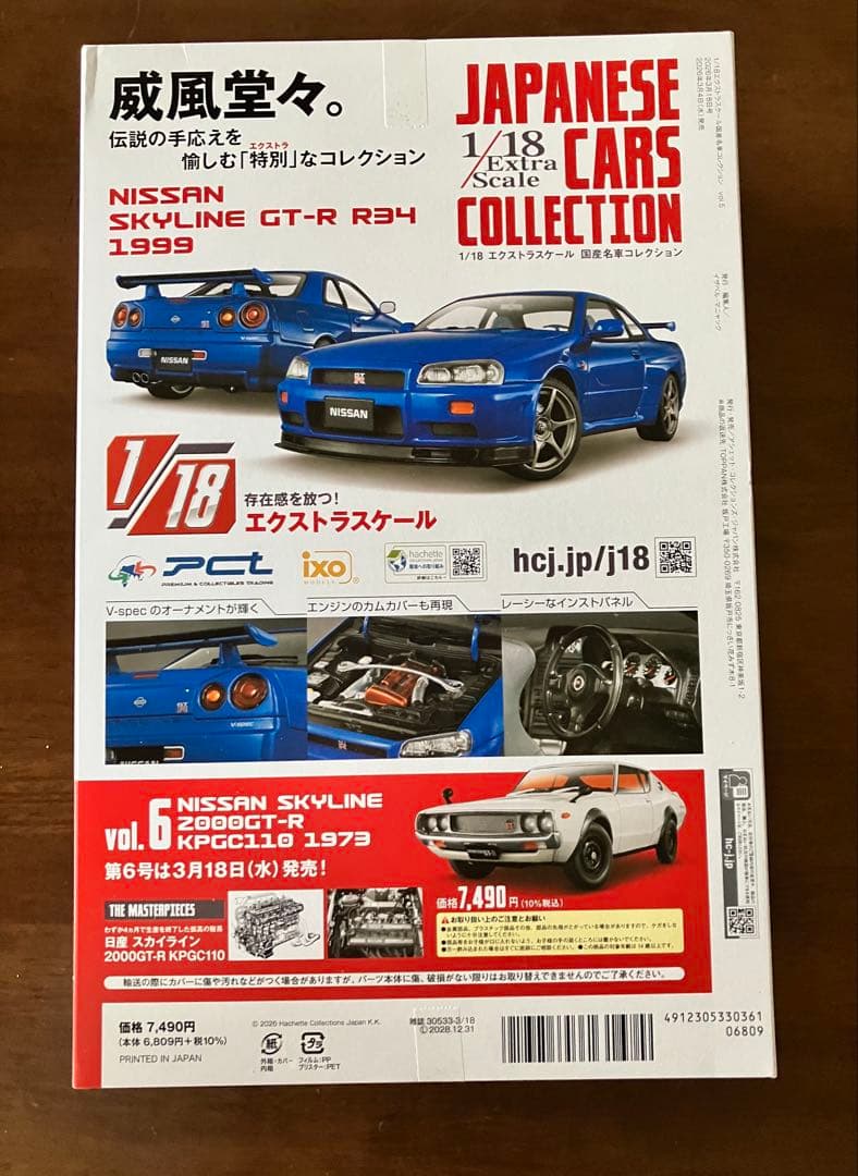 1/18 日産 スカイラインGT-R R34 1999 コレクション Vol.5