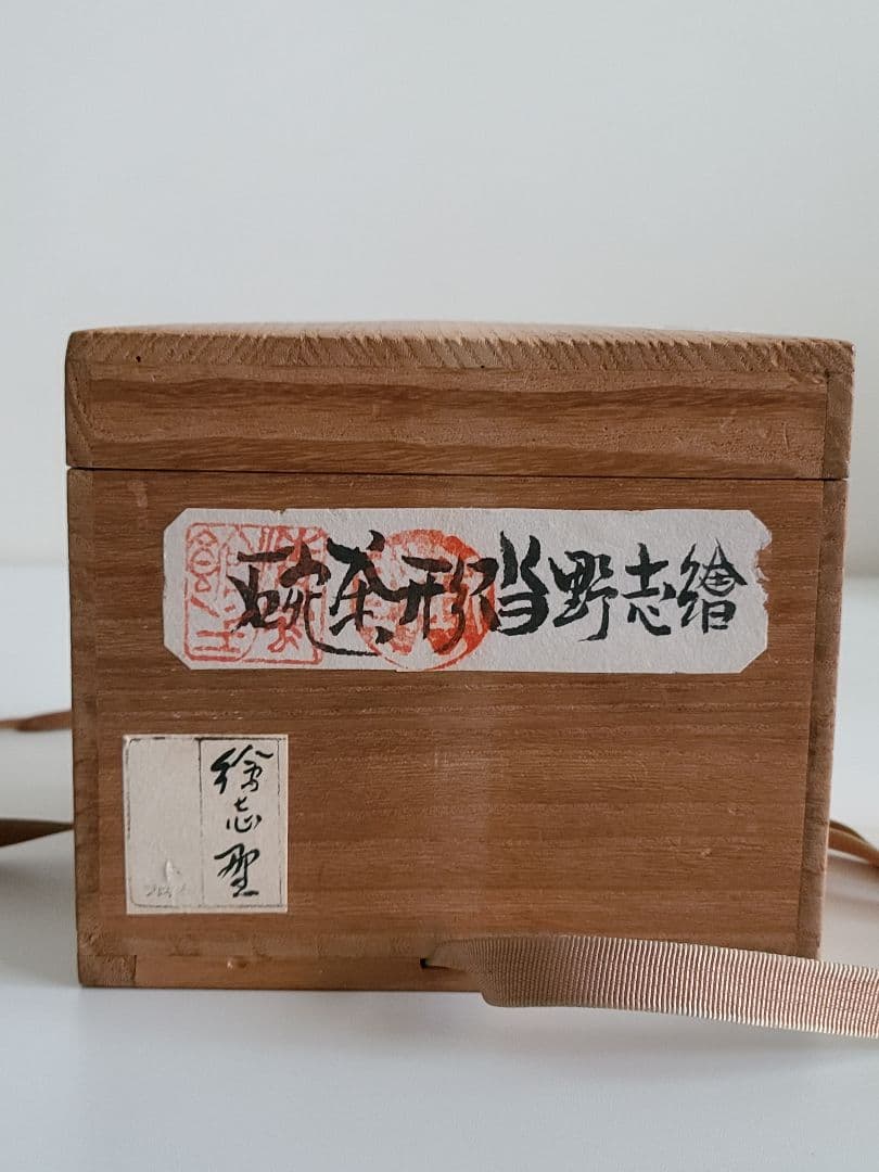 絵志野茶碗