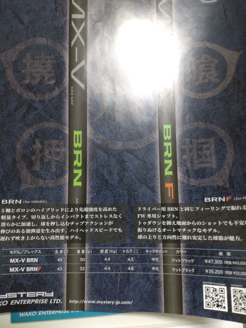 ミステリーCF-435TOUR 高反発加工 MX-V BRN 激飛び仕様　★tk