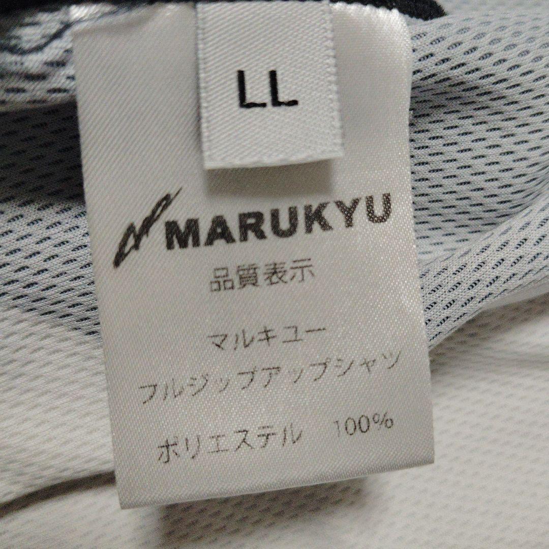 マルキュー　MARUKYUフルジップ　ドライシャツ　長袖　LLサイズ 未使用品