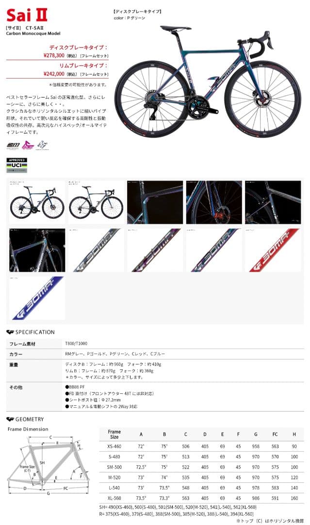 BOMA SAI Ⅱフレームセット