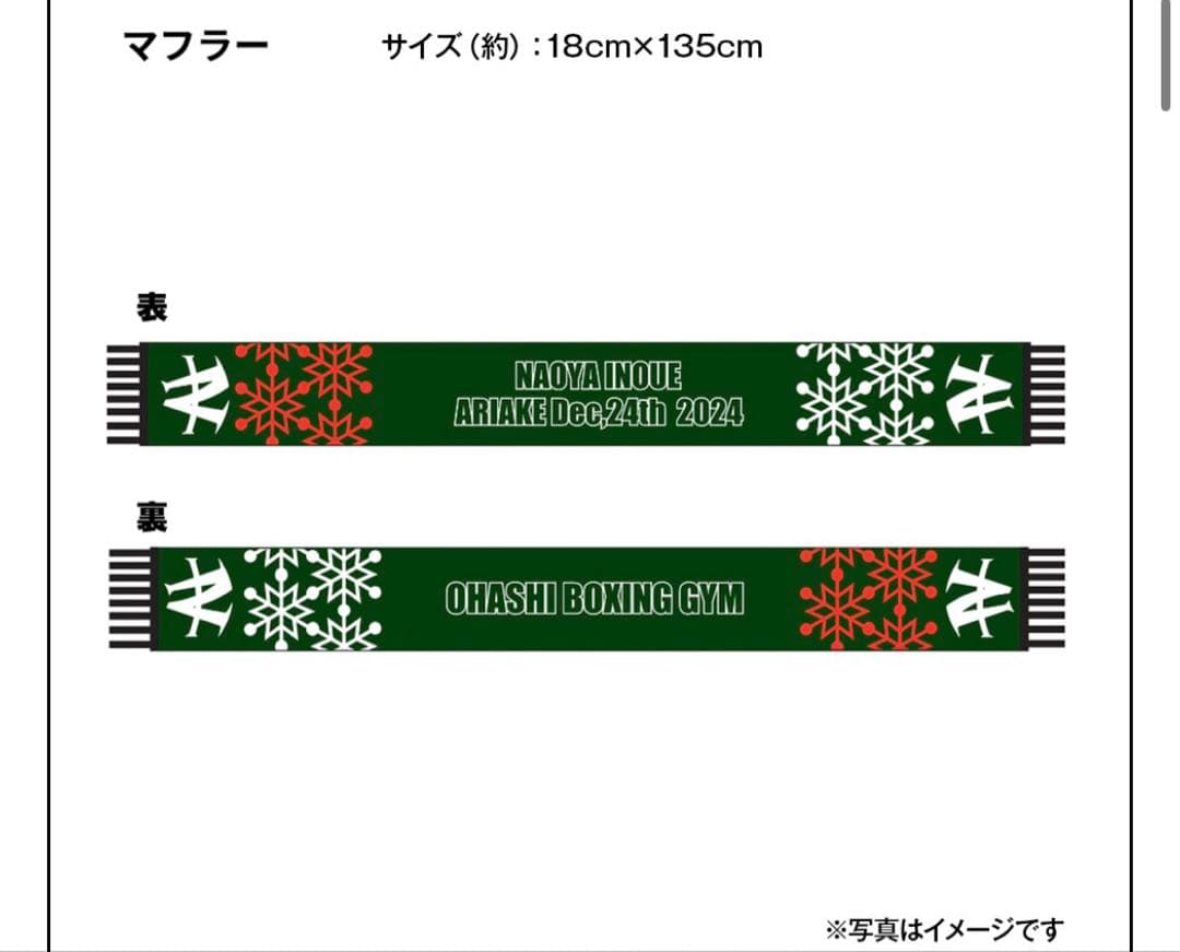 【新品】井上尚弥　限定グッズ　3点SET(マフラー・水筒・クッション) 非売品