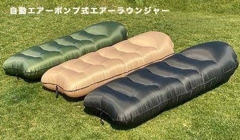 キャンプ　自動ポンプ式エアーベッド　ラウンジャー　アウトドア　ギア　スマホ