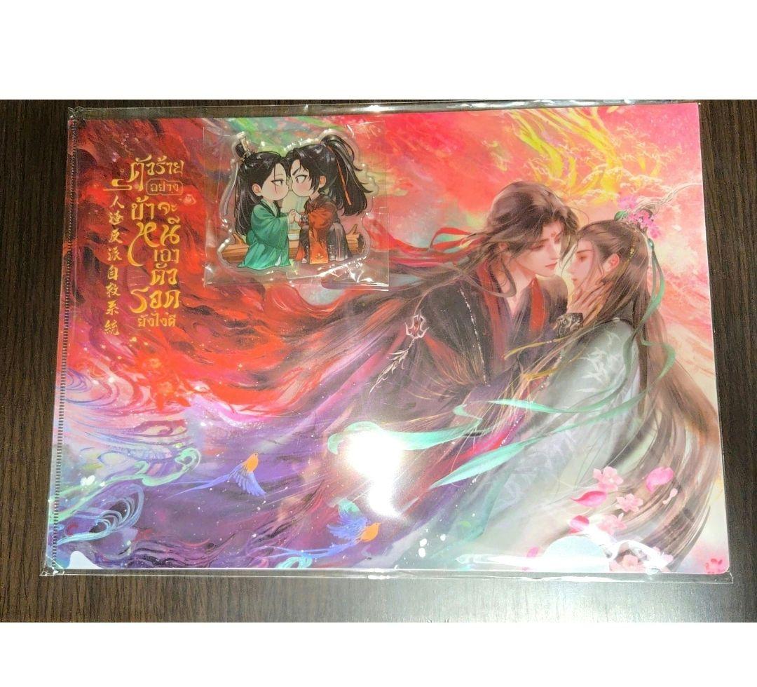 人渣反派自救系統 ―クズ悪役の自己救済システム― 番外編　特典　タイ版
