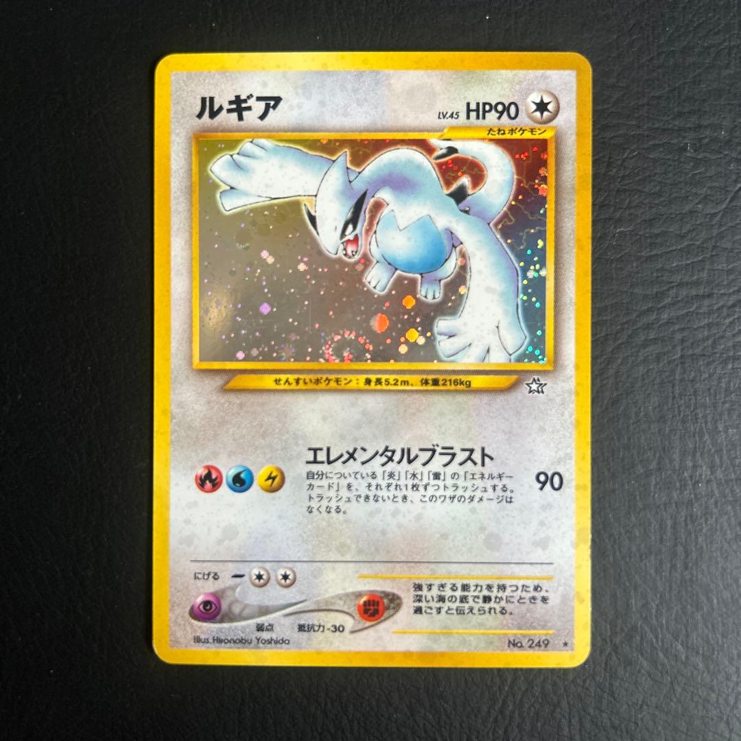 【初代】旧裏 ポケモンカード No.249 ★ルギア