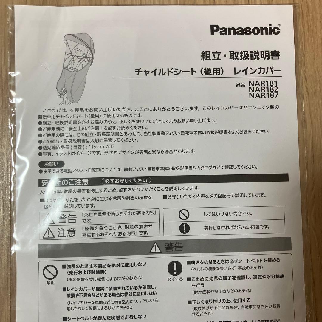 【新品】パナソニック 純正 後チャイルドシート カバー　【下カバー無】