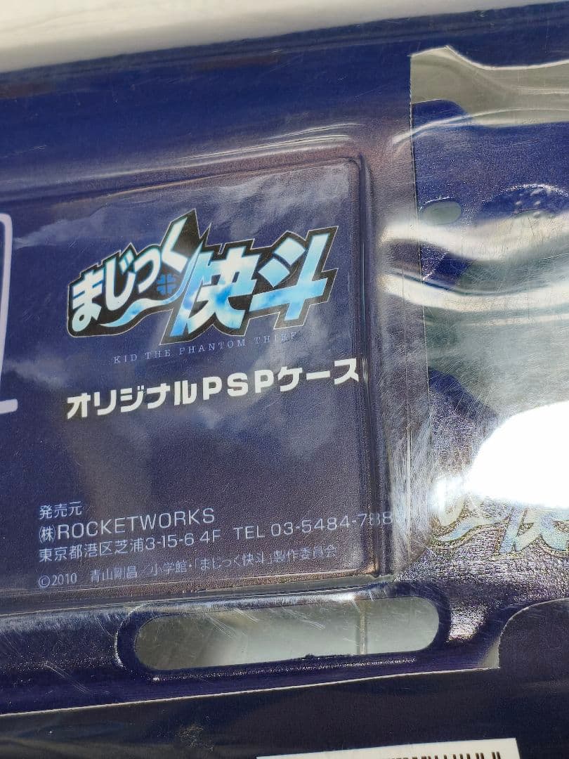 まじっく快斗　怪盗キッド　オリジナルPSPケース