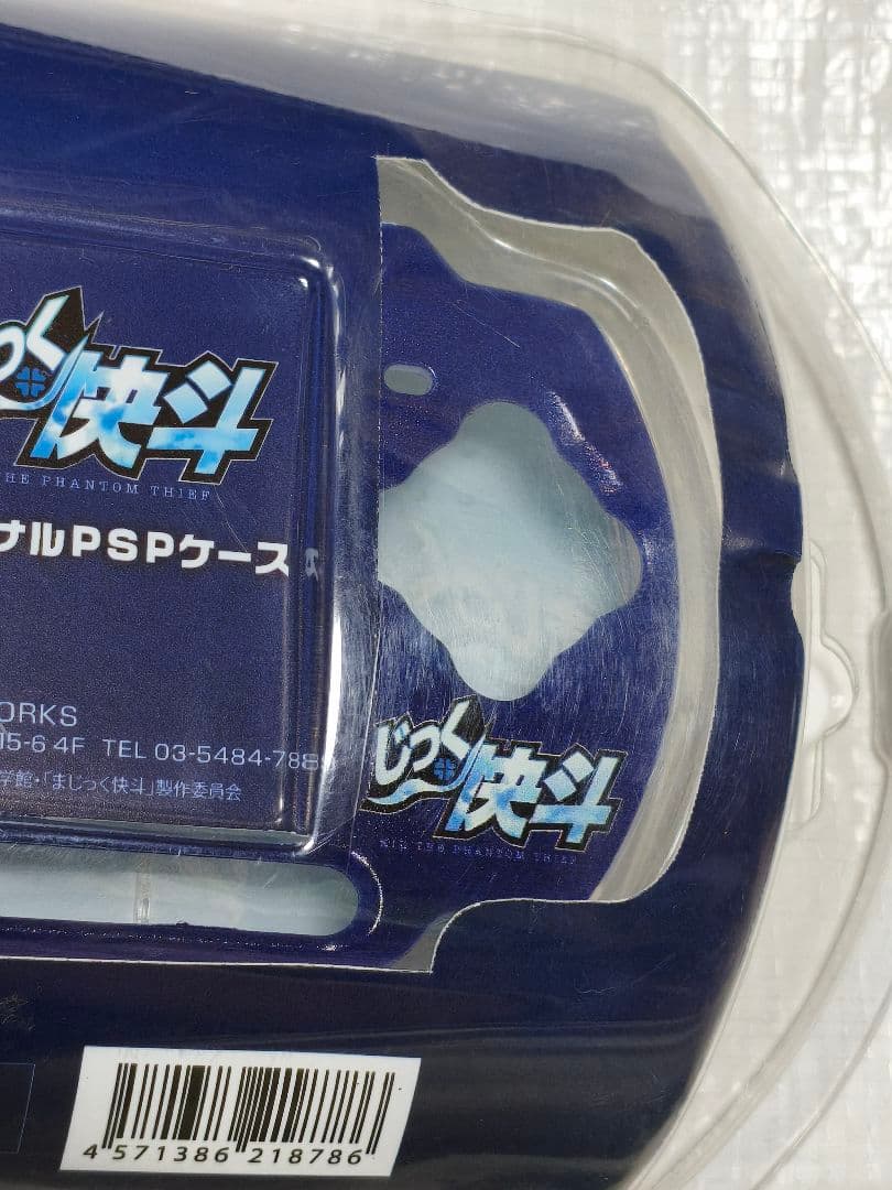まじっく快斗　怪盗キッド　オリジナルPSPケース
