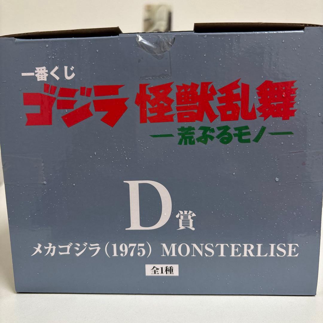 一番くじ　メカゴジラ (1975) MONSTERLISE D賞