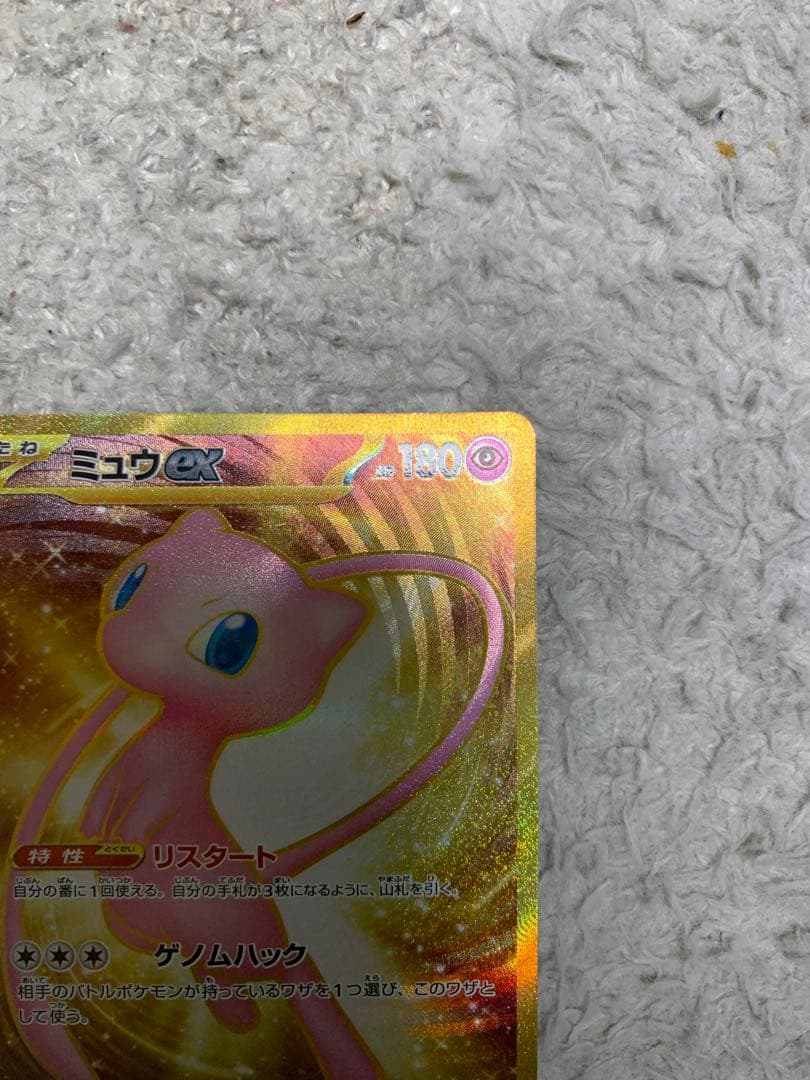 ミュウex UR 151