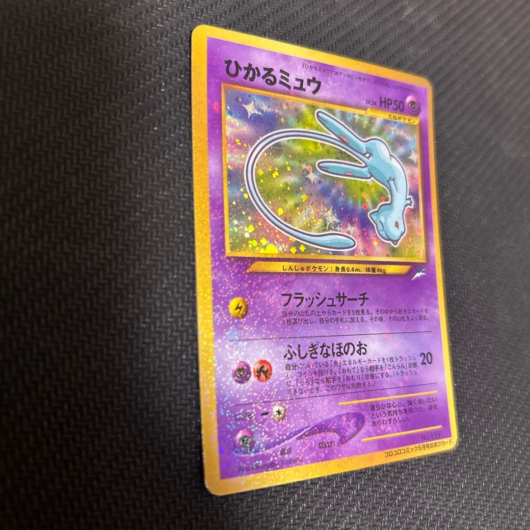 ポケモンカード 旧裏面 ひかるミュウ