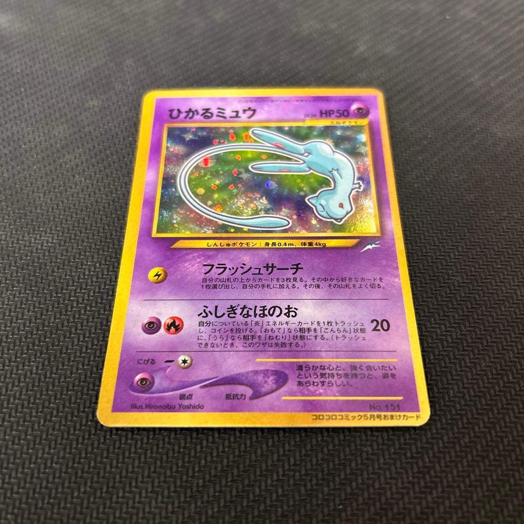 ポケモンカード 旧裏面 ひかるミュウ