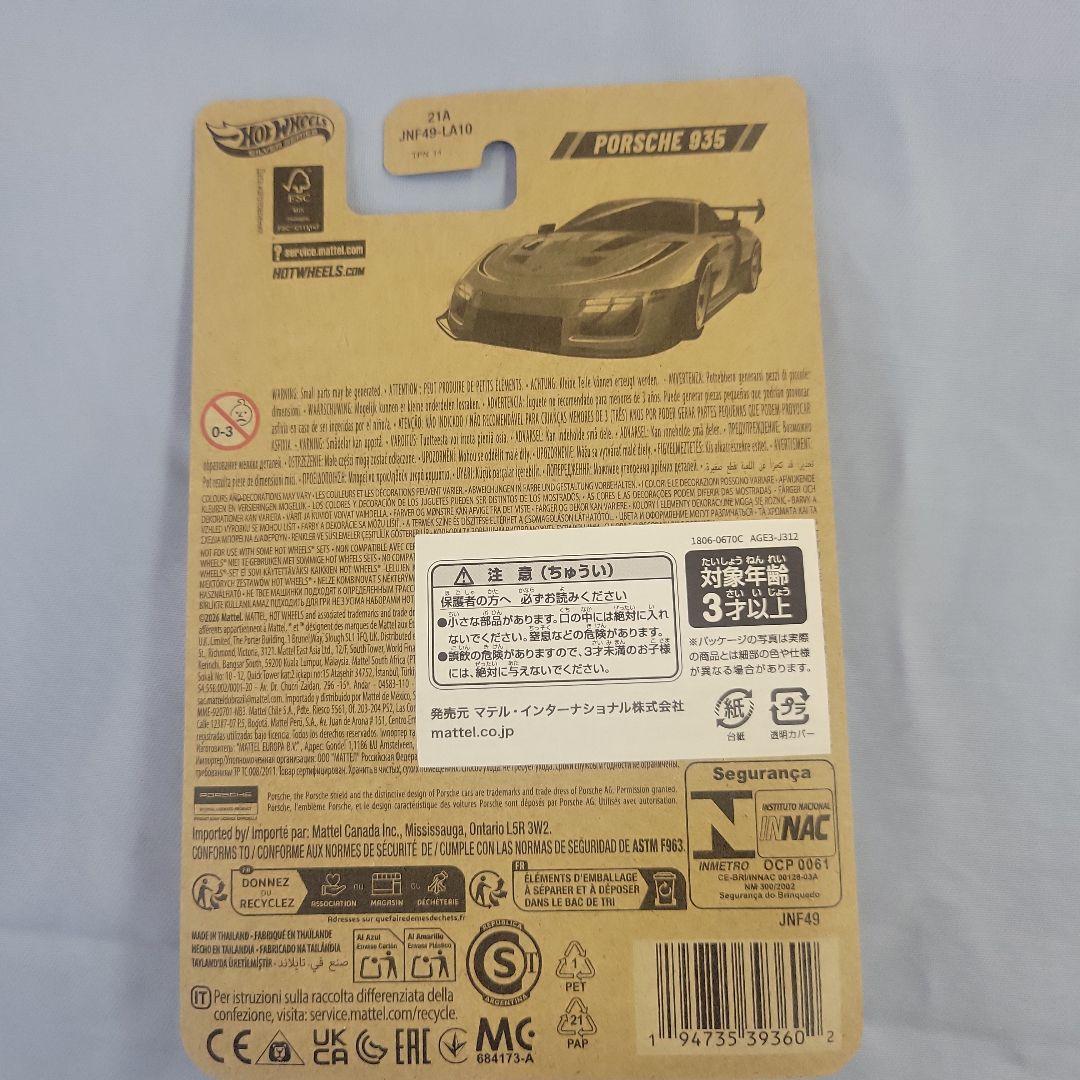 ホットウィール シルバーシリーズ ポルシェ 935 2026 午年　10台セット