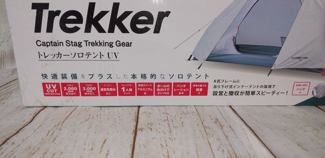 トレッカー ソロテントUV  No.UA-40