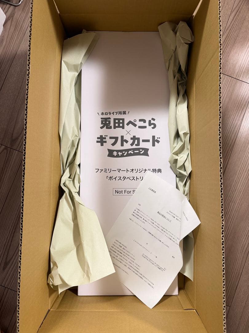 兎田ぺこら ボイスタペストリー ファミリーマート ホロライブ