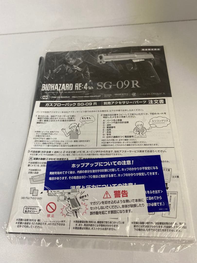 東京マルイ　バイオハザード BIOHAZARD RE:4 SG-09R
