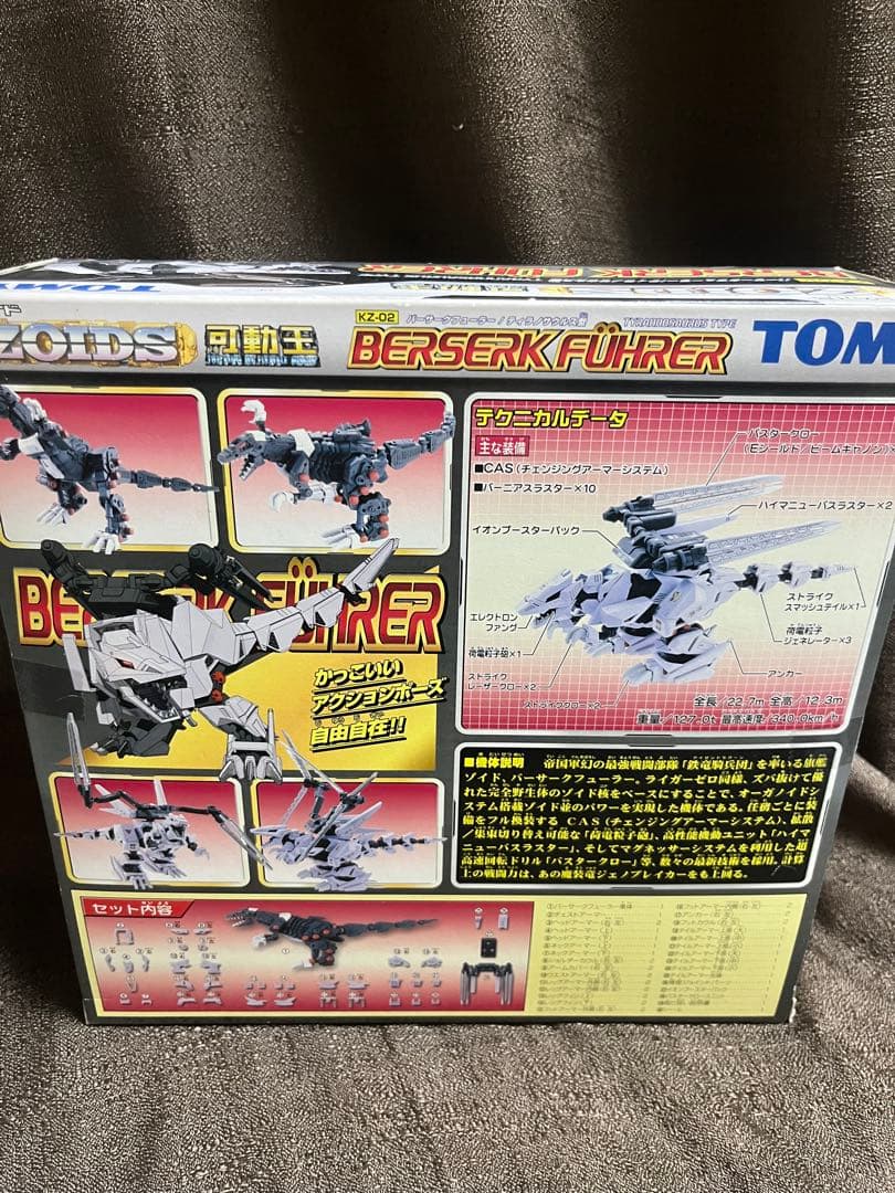 可動王　バーサークフューラー　ZOIDS ゾイド