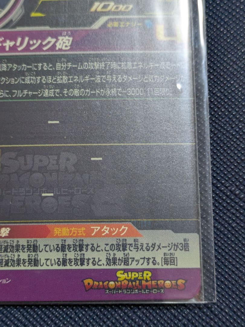 MM5-026 DA ベジータ