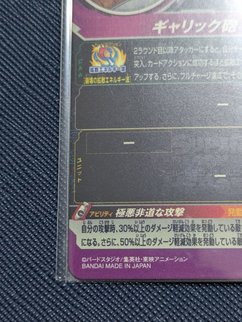 MM5-026 DA ベジータ