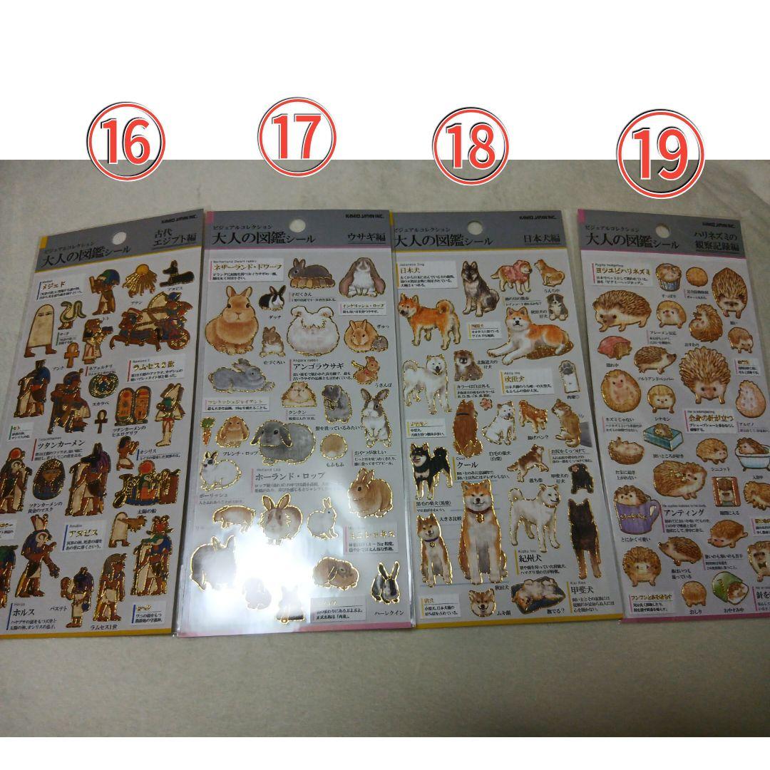正規品　大人の図鑑シール 5枚から発送　動物　サンリオ　ご飯