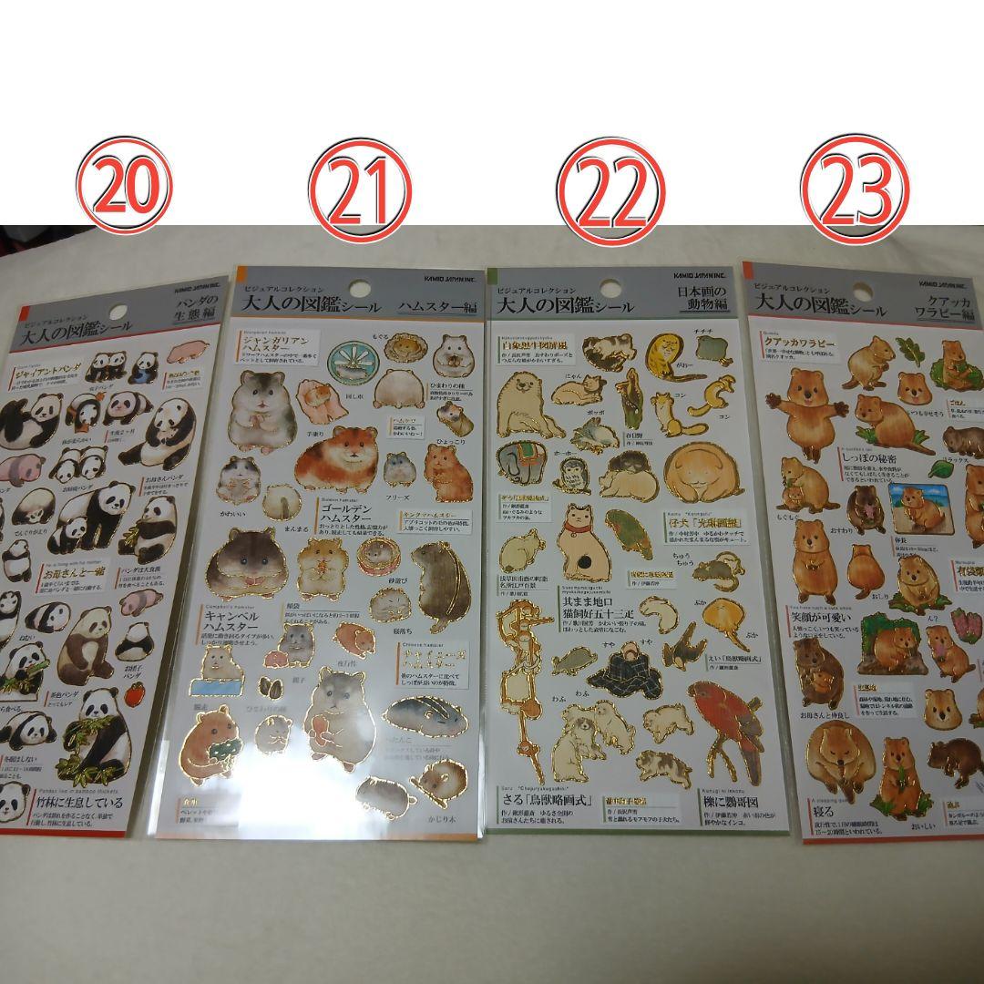 正規品　大人の図鑑シール 5枚から発送　動物　サンリオ　ご飯