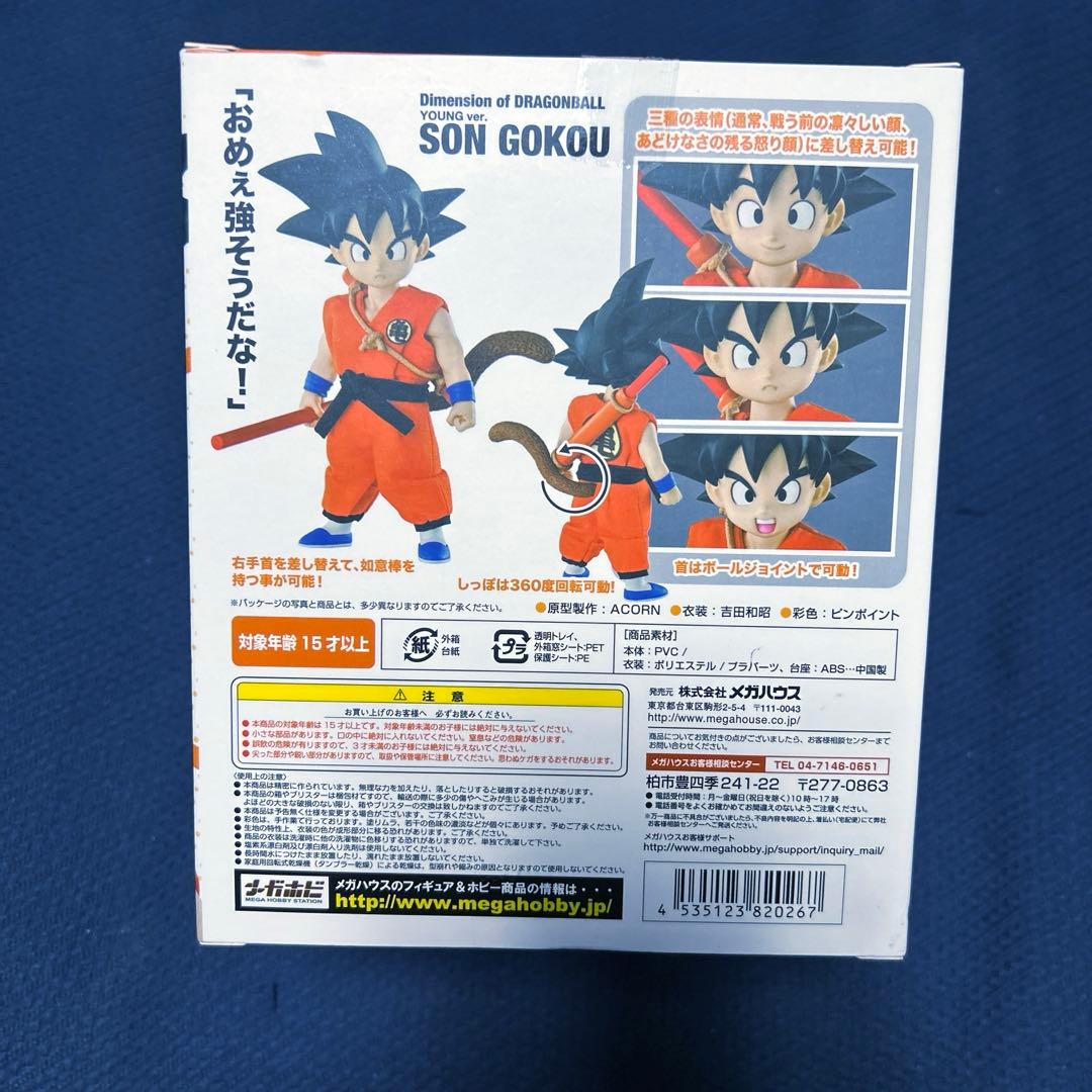 メガハウス D.O.D ドラゴンボール 幼少期 孫悟空