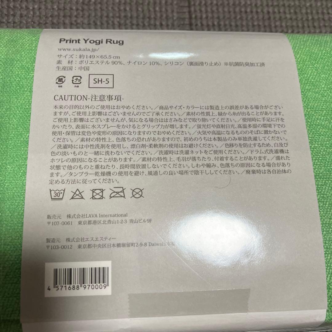 31日限定値下げ⭐︎SUKALA プリントヨギラグ　プレザントグリーン　未使用新品