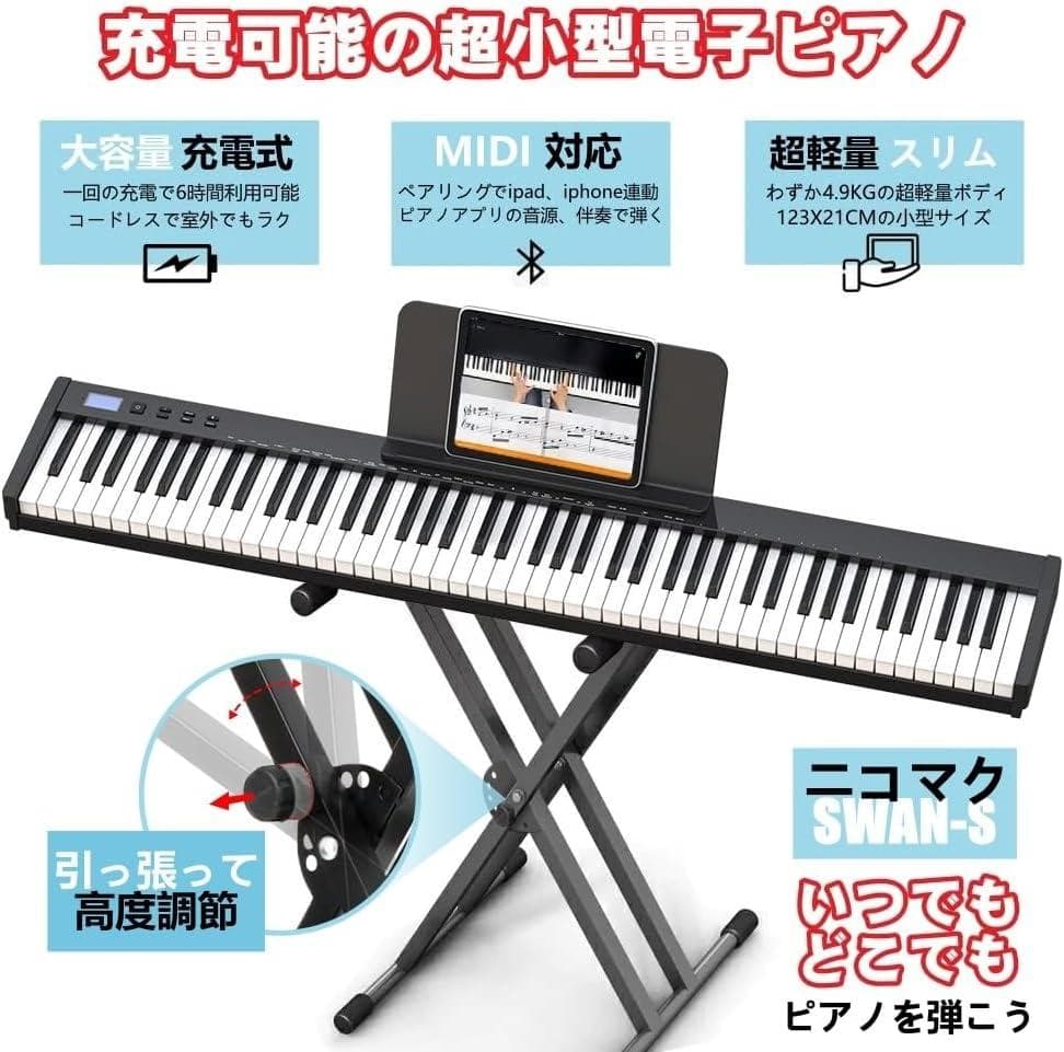 【ピアノスタンドセット】 電子ピアノ 88鍵盤8 日本語表記 MIDI対応