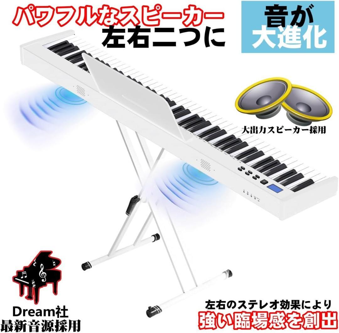 【ピアノスタンドセット】 電子ピアノ 88鍵盤8 日本語表記 MIDI対応