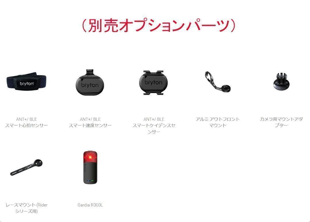ブライトン Rider17E+Fアウトマウントセット GPSサイクルコンピュータ