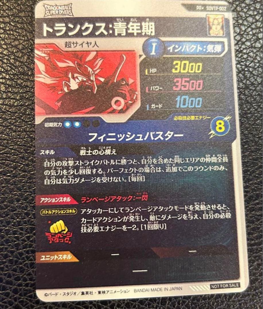 SDVTP-002 トランクス:青年期 パラレル