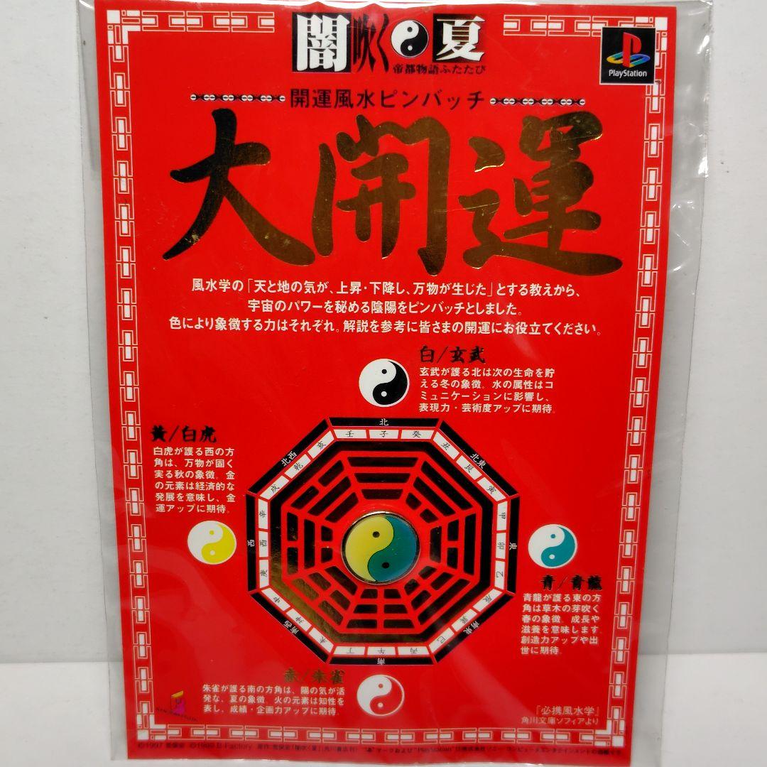 【レア希少品】帝都物語ふたたび ピンバッチ【期間限定】