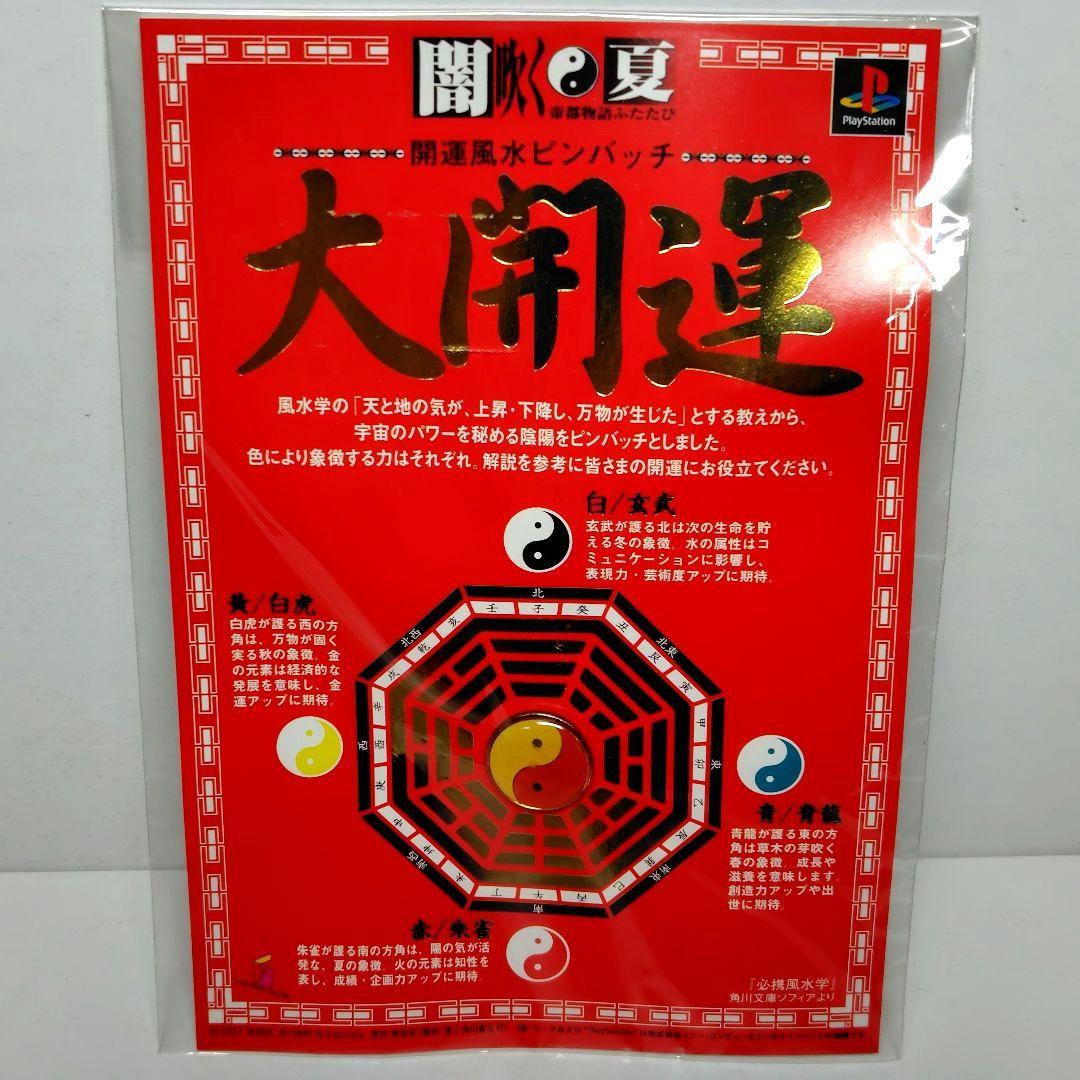 【レア希少品】帝都物語ふたたび ピンバッチ【期間限定】