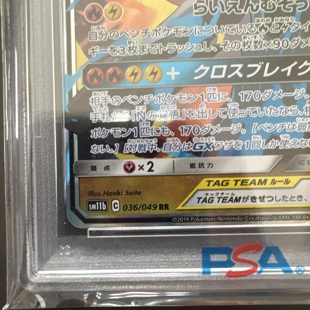 レシラム&ゼクロム GX 2019 P.M. JPN