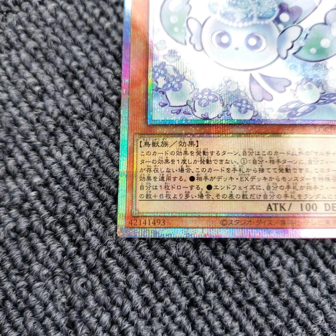 遊戯王　マルチャミーフワロス　プリズマ　プリシク　シークレット