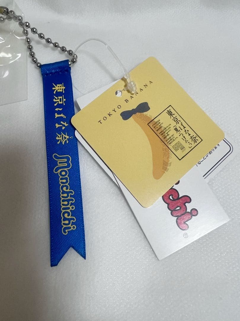 東京ばな奈　モンチッチ ぬいぐるみ　キーチェーン　キーホルダー　新品タグ付き