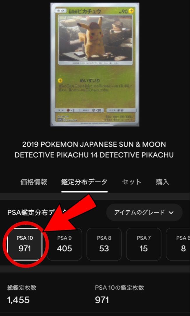 【 PSA10 】名探偵ピカチュウ U SMP2 014/024