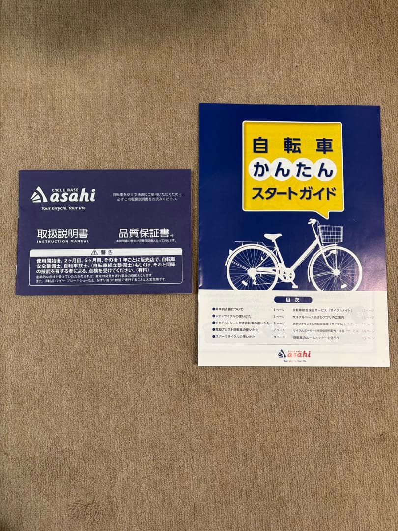 【美品】あさひ　ASAHIフェリークJr. 22インチ 子供　サイクル クリーム