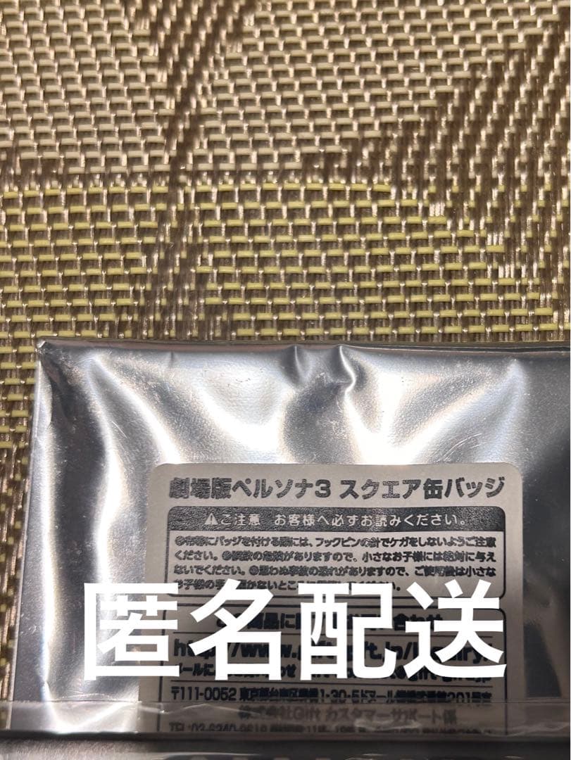 劇場版 ペルソナ3 スクエア 缶バッジ 山岸風花