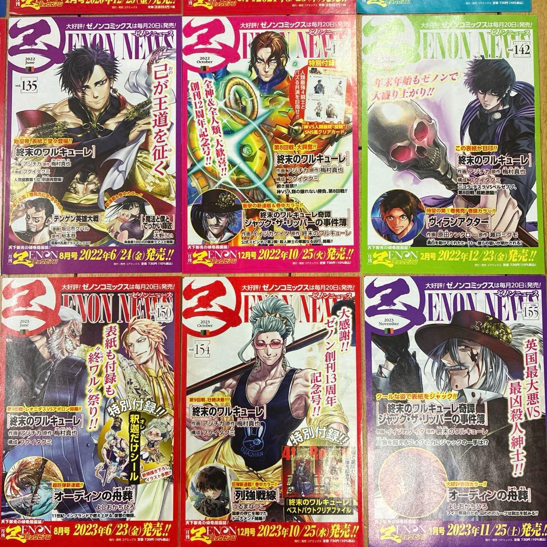 【非売品】 終末のワルキューレ　コンプリート　ゼノンニュース　25種　原画カラー